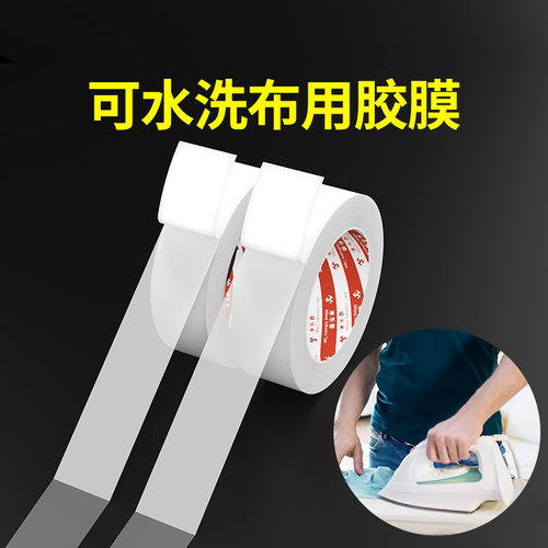 布料用双面胶熨斗压烫双面粘合布料带离型纸商标修补衣服手工辅料