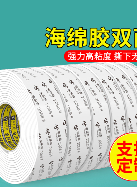 米乐奇线槽固定双面胶高粘度强力免打孔加厚广告牌固定两面胶白色无痕泡沫胶防水墙面相框泡棉胶自粘海绵胶带
