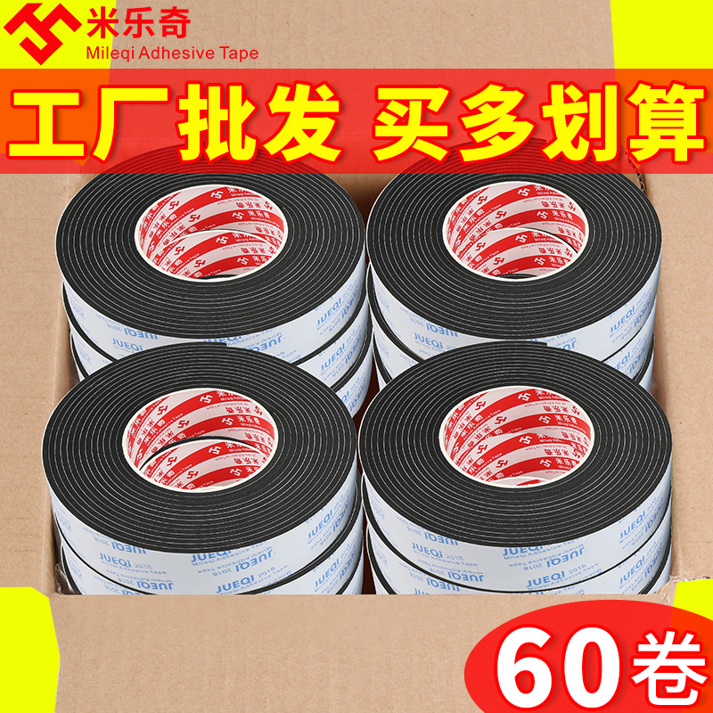 强力粘贴单面密封海绵胶带