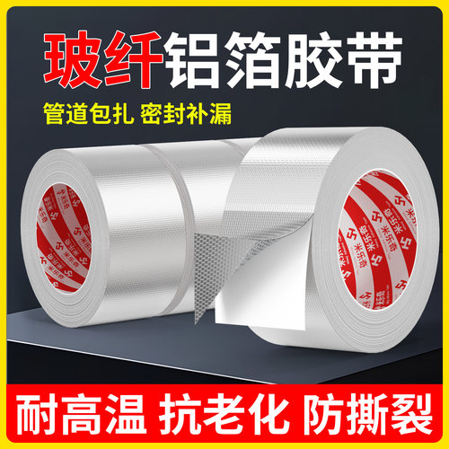 油烟机排烟管铝箔胶带自粘锡纸耐高温排风管包扎管道密封胶布封口