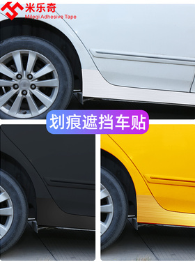 车贴划痕遮挡黑色银色贴纸汽车剐蹭漆面修补刮痕遮盖车身改装长条