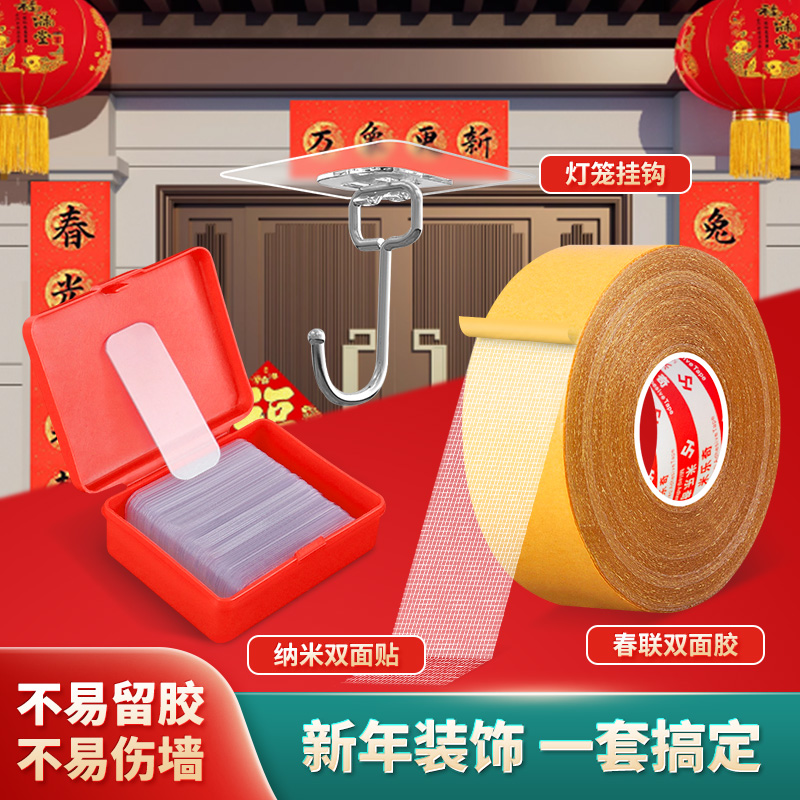 新年春联福字胶带易撕无痕贴婚房喜字年画海报对联网格双面福字贴