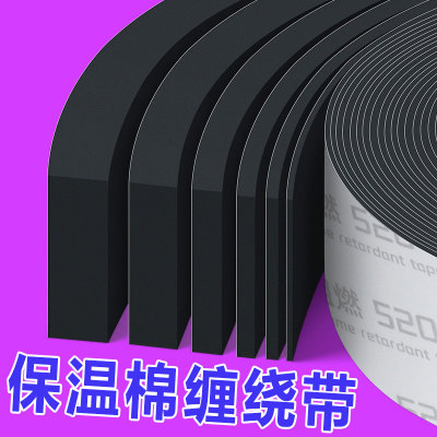 米乐奇保温棉缠绕带阻燃海绵