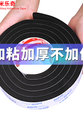 米乐奇加厚eva海绵双面胶黑色泡棉胶贴泡沫条防震缓冲防撞条 汽车隔音强力粘胶带双面密封胶条泡棉垫海绵胶带