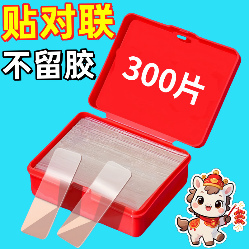 米乐奇春联无痕双面胶墙面对联福字喜字专用婚车婚房强力纳米胶贴透明高粘度不留痕胶粘地毯地垫防滑固定贴片