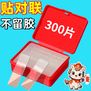 米乐奇春联无痕双面胶墙面对联福字喜字专用婚车婚房强力纳米胶贴透明高粘度不留痕胶粘地毯地垫防滑固定贴片