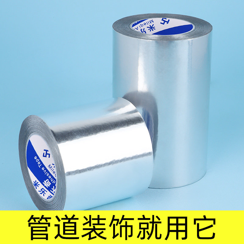 户外空调管道保温冷缠外管包扎带室外耐高温自粘加厚强力防水防晒胶布
