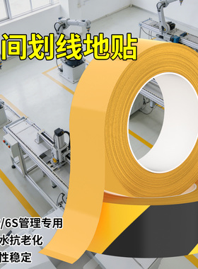 pvc警示黑黄斑马线5s彩色胶带