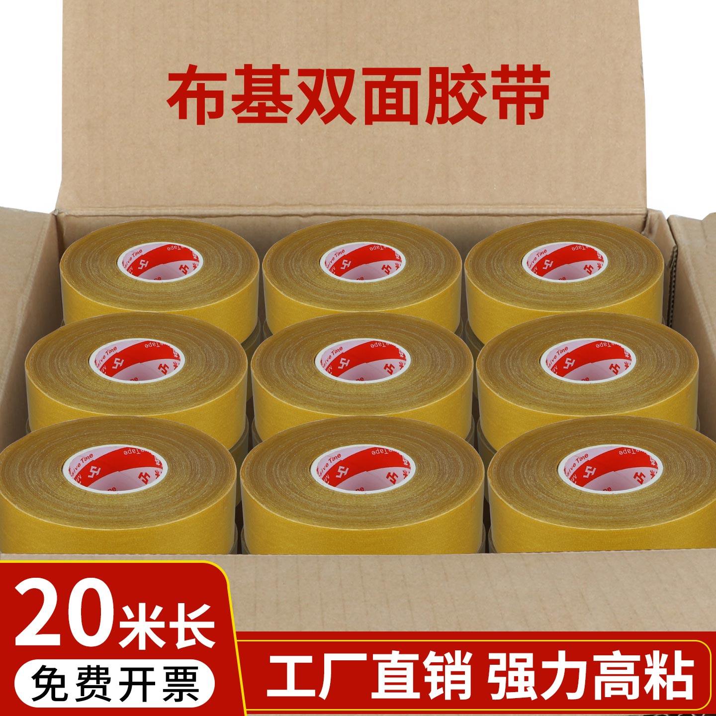 双面布基胶带高粘度强力婚庆会展地毯地面专用结婚装饰耐磨服装模板布质墙布网格网状胶布广告工程装修固定胶