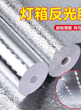 灯箱反光膜贴纸自粘耐高温镜面灯具反光材料太阳灶膜银色有胶软膜