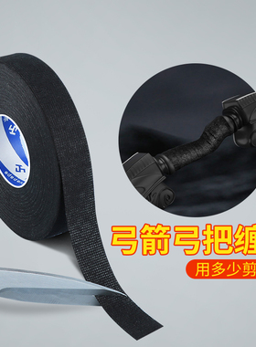 弓箭把手带弓把带防滑吸汗自粘缠绕带成年人儿童射箭反曲弓握把带