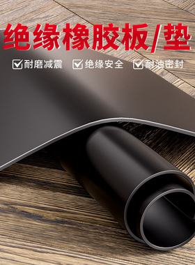黑色橡胶垫高压绝缘垫配电房耐油耐磨工业耐缓冲绝缘胶垫耐磨胶板