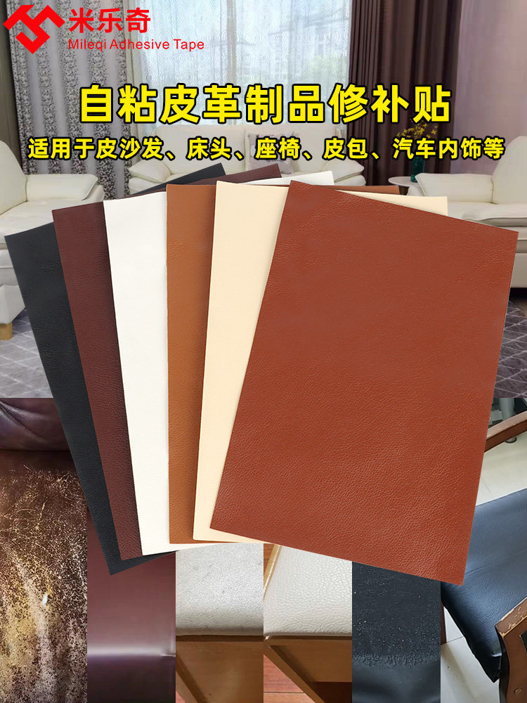 皮革修补贴自粘汽车内饰皮座椅子补丁电动车座沙发破洞修复补皮胶
