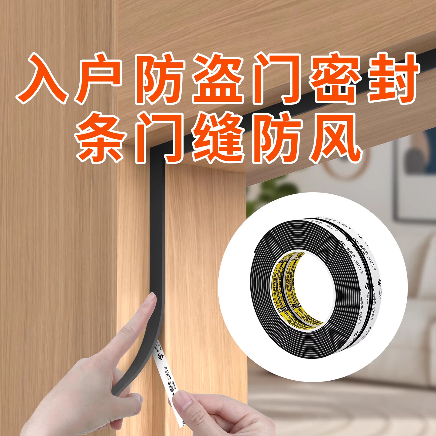 入户防盗门底密封条防风防尘图片