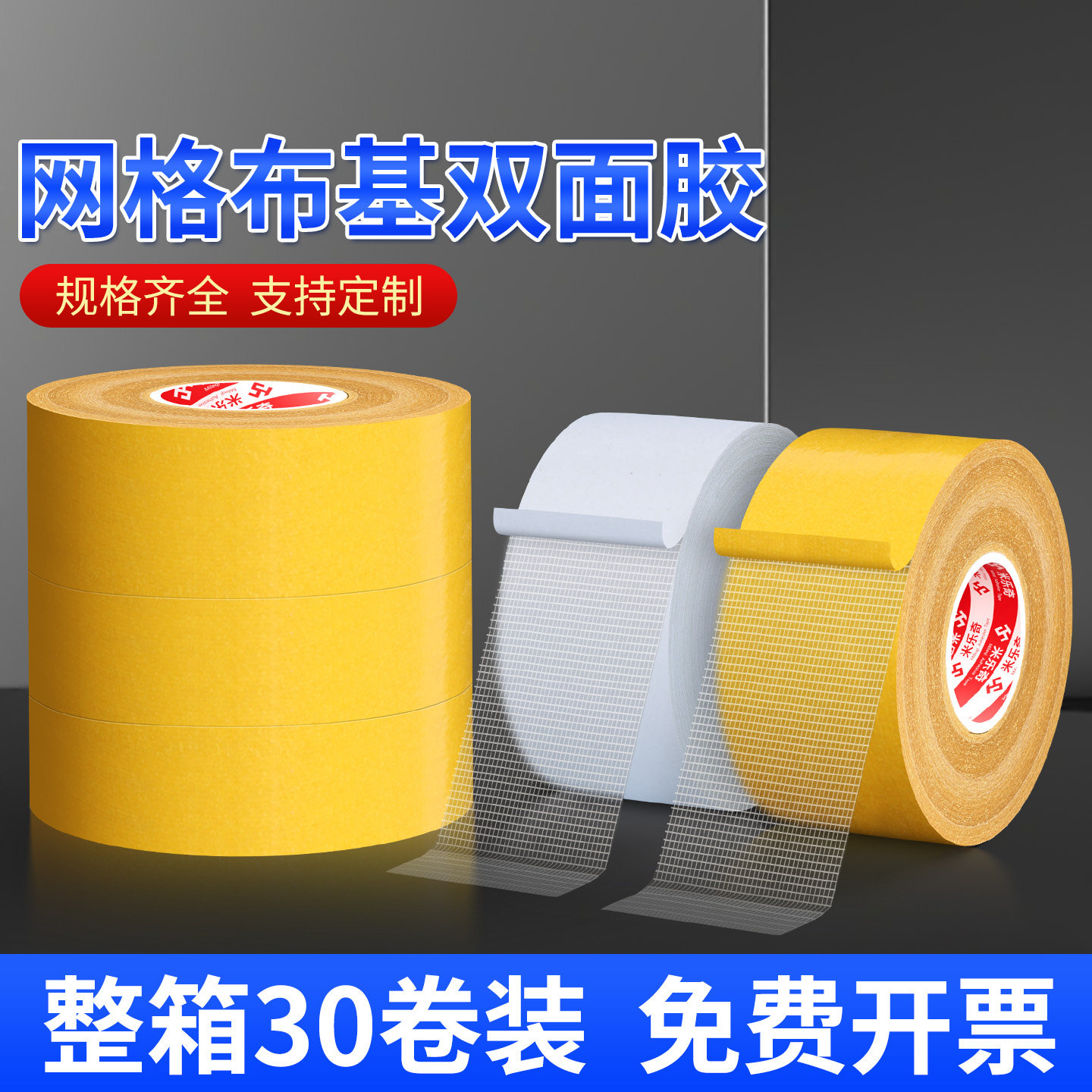 布基双面胶高粘度强力固定墙面无痕仿石漆专用地毯拼接地板婚庆会展地面工程用不留痕超粘半透明网格双面胶带