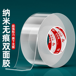 纳米无痕双面胶带高粘度墙面固定免打孔不留痕手工万能胶亚克力高透两面胶贴立体可移胶加厚透明胶带