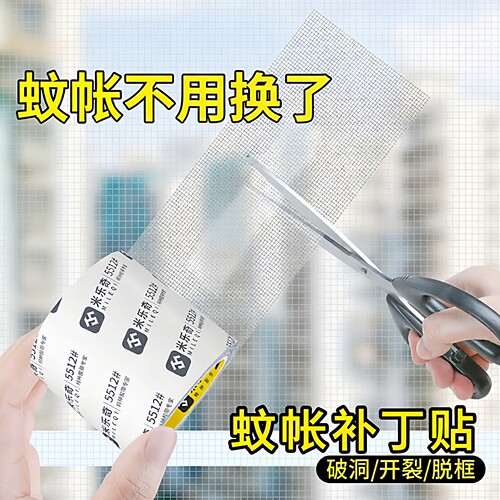 米乐奇蚊帐破洞修补贴自粘