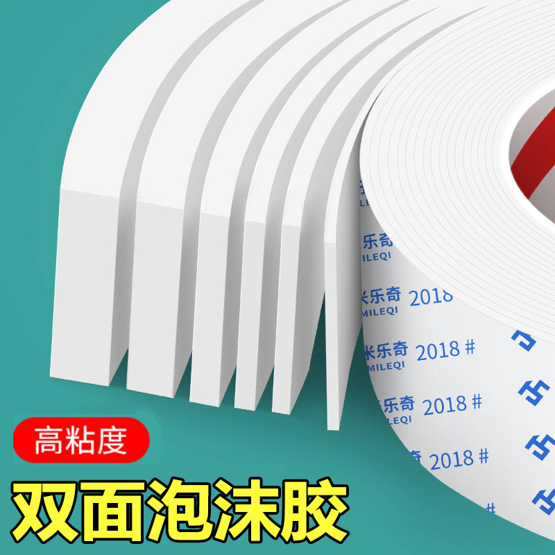 泡沫双面胶厂家直销高粘度eva海绵泡棉胶带强力固定墙面广告牌铝塑KT板工业建筑用加厚白色高温防水泡沫胶带