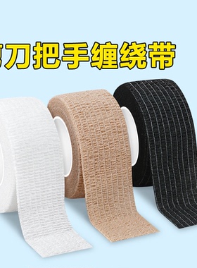 米乐奇剪刀把手缠绕带刀柄护手绑带自粘防磨手防茧缠手指套钳子手柄套管服装剪防磨手刀把手缠绕带手柄配件