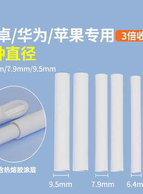 数据线修复热缩管保护套白色通用手机USB耳机充电线折断破损神器