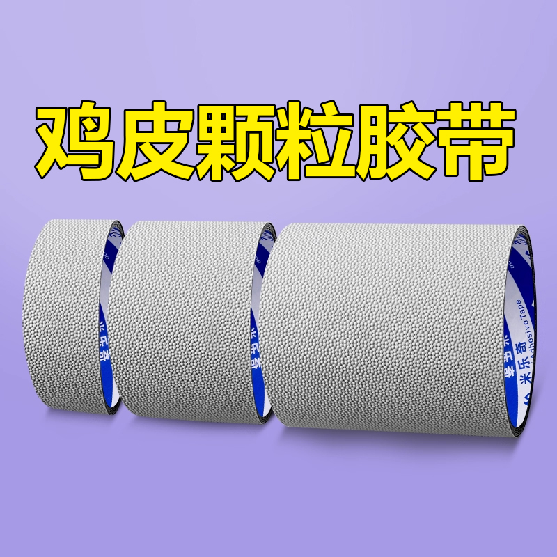 鸡皮颗粒胶带防滑防粘耐温耐磨验布卷布打卷用胶带设备包辊胶布