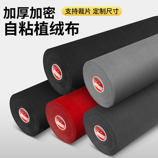 米乐奇自粘植绒布背胶布料修复翻新汽车内饰改装毛毡布摄影吸光柜台绒布胶带灰色绒胶工业专用绒布带植绒胶带