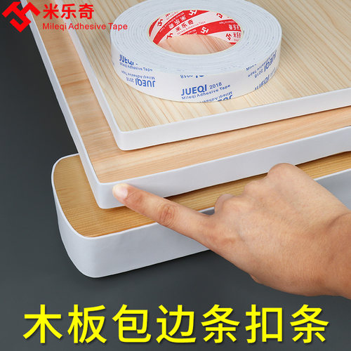 封边条自粘白色橱柜衣柜