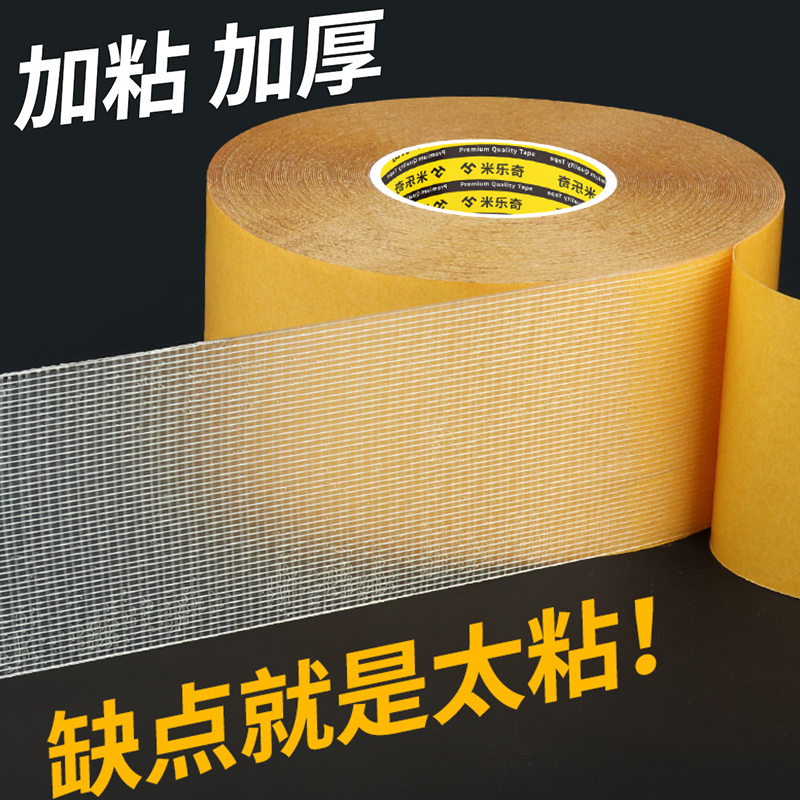 网格布基双面胶不留痕地毯