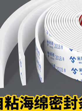 EVA海绵胶带单面泡棉胶条强粘力密封抗震防潮防水厨房水槽橱柜家具与墙面缝隙填补防尘条加厚白色泡沫密封条