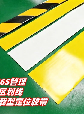 米乐奇超厚纳米耐磨地板胶pvc重载保护胶带黑黄色划线车间厂库厂房通道标线区域划分设备定位物流园警示胶带