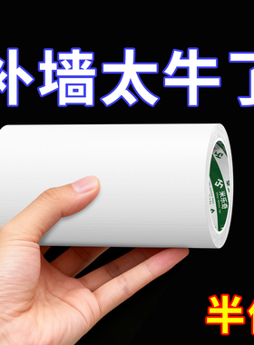 白色胶带墙补洞墙纸贴腻子补墙贴遮丑装饰窟窿遮挡贴防水自粘墙面