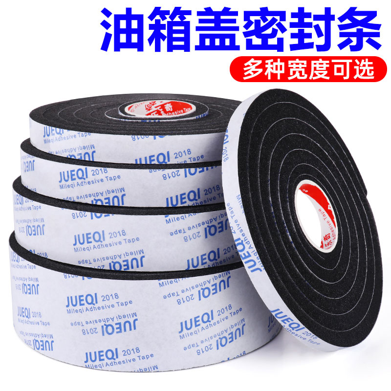 油箱盖密封条防尘条米乐奇