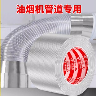 抽烟机排气管封口密封胶条家用厨具厨房灶具配件管道缠绕铝箔胶带