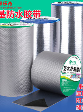 防水贴纸补漏洞防水贴屋顶自粘补洞墙贴室外防雨彩钢房外墙自粘贴