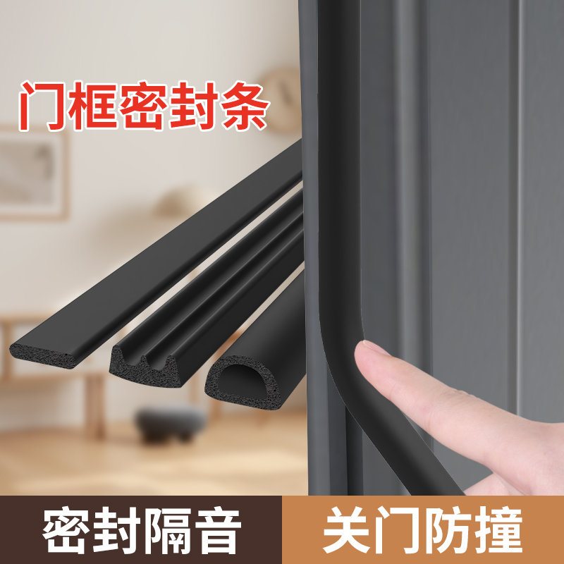 门框密封条缝隙填补条木门卧室棋牌休息室防吵杂减噪门缝隔音贴