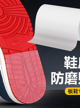 鞋底防磨贴板鞋专用防滑贴自粘鞋子后跟破损修补修复胶带运动鞋高跟鞋皮鞋马丁靴鞋雪地靴短靴防打滑防水神器