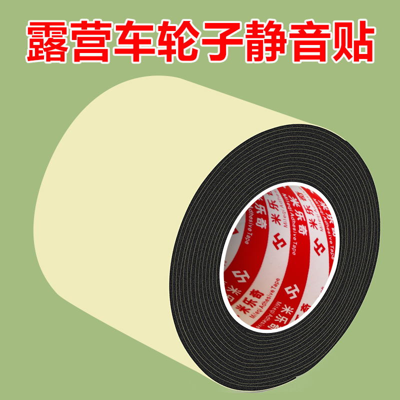 露营车行李箱轮子静音贴拉杆箱旅行箱轮套保护万向滑轮消音降噪车轱辘自粘防滑防水耐磨加宽超宽EVA海绵胶带