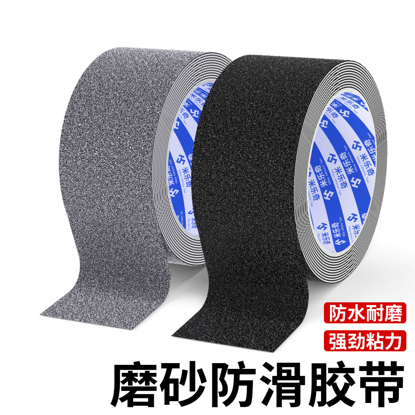 米乐奇PVC黑色磨砂防滑胶带防摔跤打滑高粘度楼梯台阶橡胶贴条地贴纸地板瓷砖地面浴室彩色强力自粘胶布胶纸
