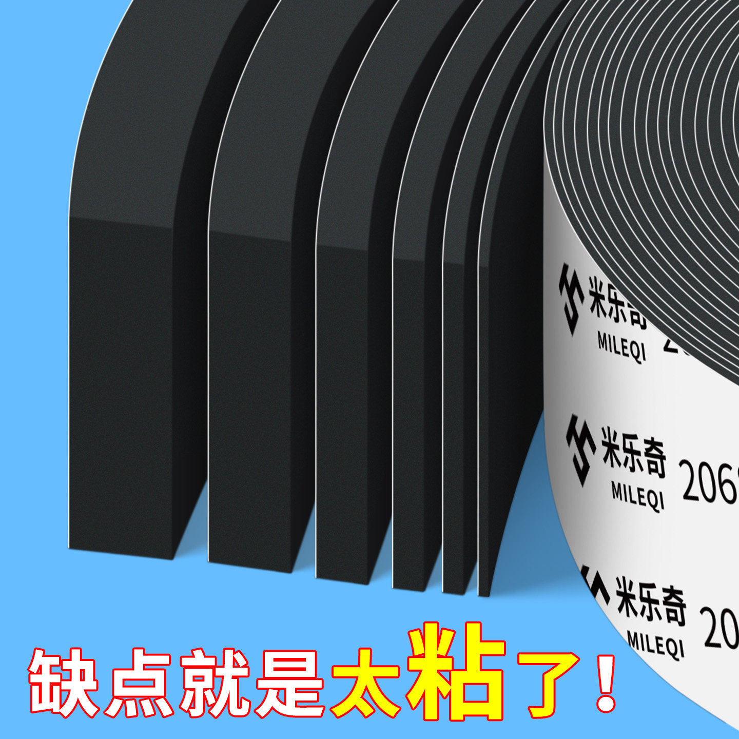 米乐奇黑色高粘EVA海绵胶带背胶自粘加厚泡沫减震垫机械防撞防磕碰缓冲耐磨隔热隔音门窗门缝密封条泡棉胶条