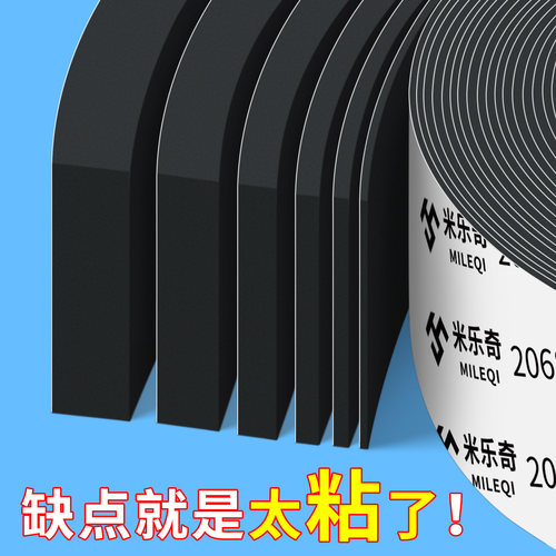 米乐奇黑色高粘EVA海绵胶带背胶自粘加厚泡沫减震垫机械防撞防磕碰缓冲耐磨隔热隔音门窗门缝密封条泡棉胶条