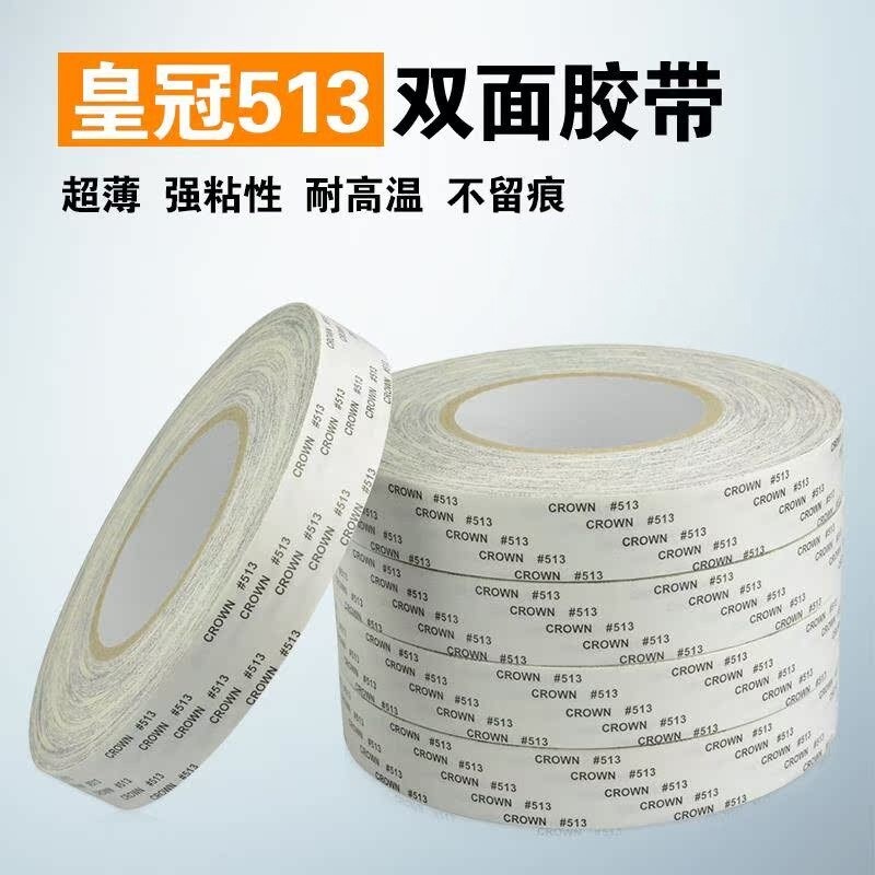 皇冠CROWN#513双面胶耐高温无纺布绵纸超薄透明高粘双面胶不残胶超薄强力无痕电子仪器胶带电子线路板双面胶