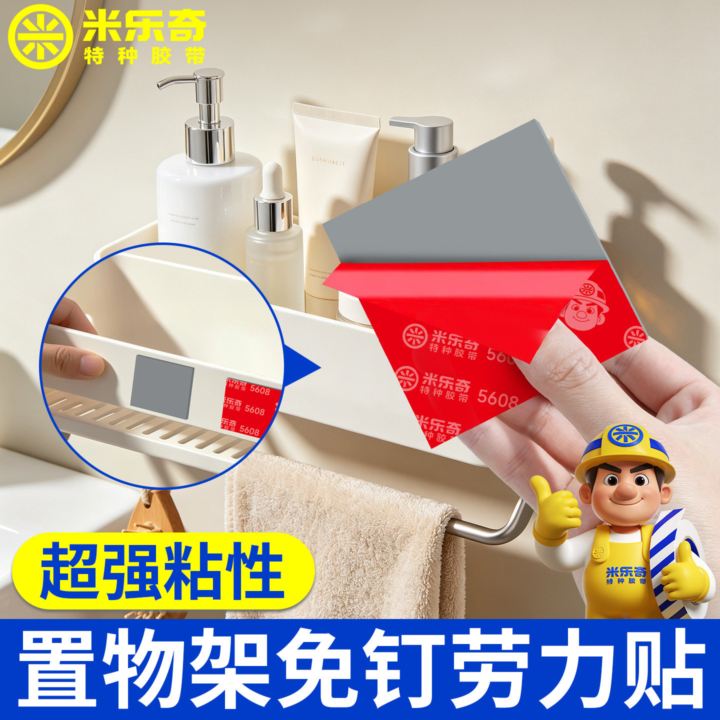 置物架免钉牢力贴卫浴专用墙面防水防潮双面胶耐高温加厚红膜灰棉劳力贴强力固定墙面易撕无痕持久耐牢双面胶