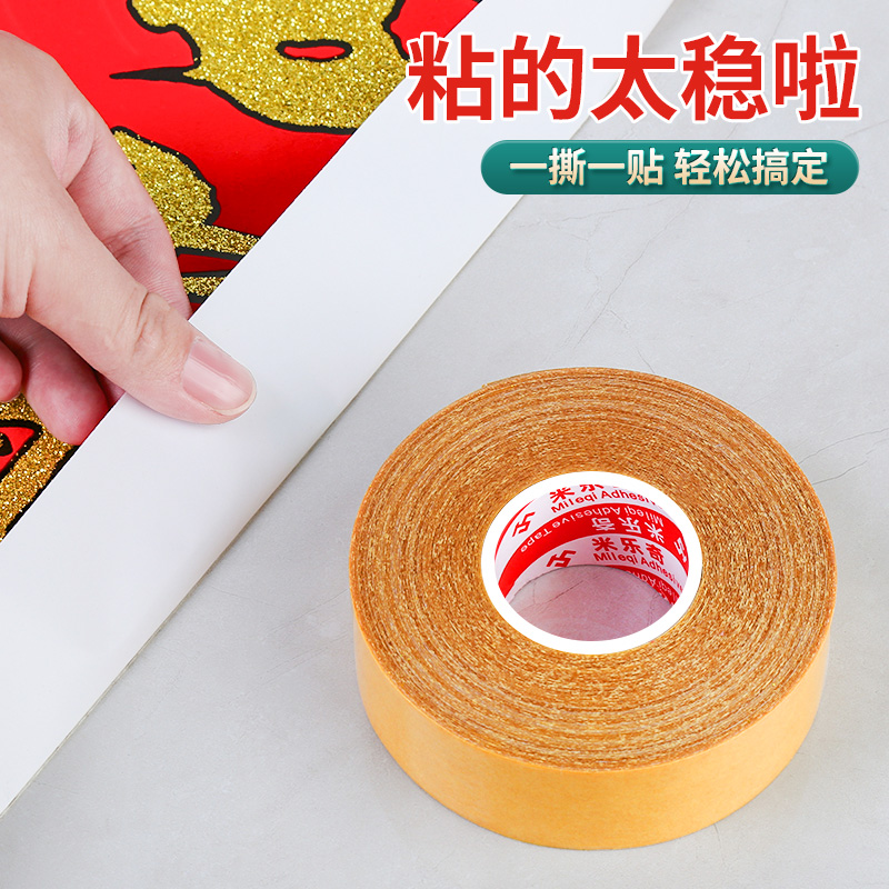 福字双面贴易撕无痕马年春联贴对联双面胶专用无痕强力高粘透明胶