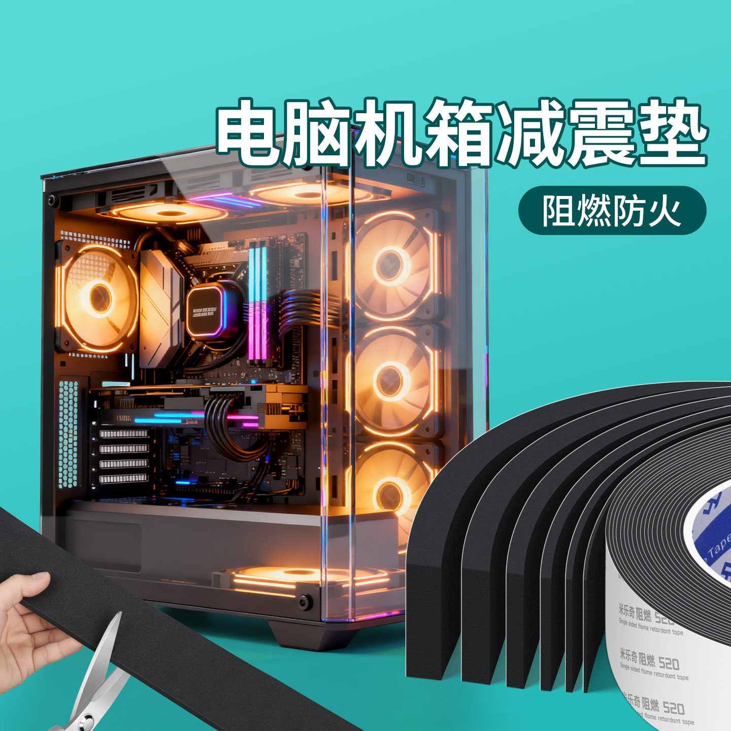 电脑机箱减震垫笔记本电脑增高地绵静音减震缓冲脚垫防护垫海绵条