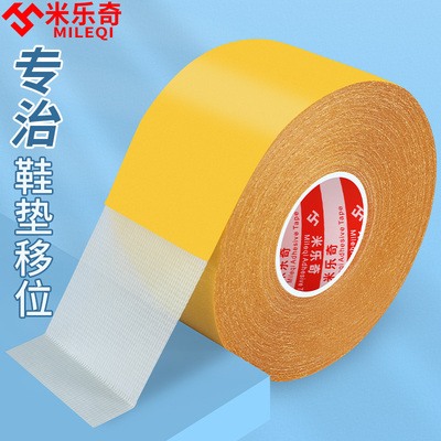 鞋垫防滑粘贴防移位固定贴