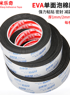 强粘力EVA黑色海绵单面胶带 防震泡沫密封胶条1-2-3-5MM厚汽车泡沫垫条 隔音缓冲防撞单面带胶贴海绵泡棉胶带