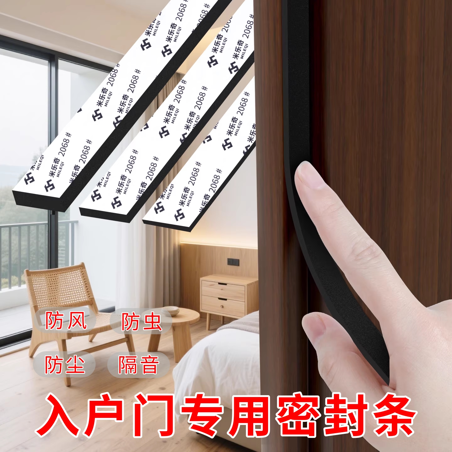 入户门底部加宽密封条防风隔音