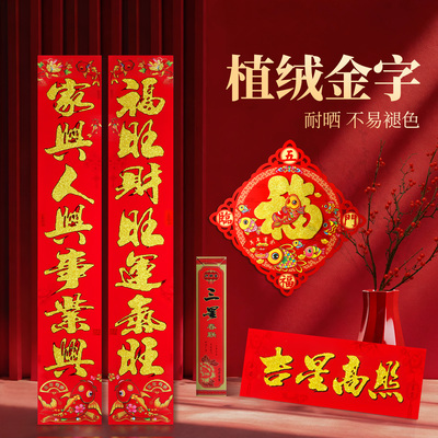 对联春联入户门2026马年新款过年新年农村自建房入户门福字门贴大号创意植绒布福星高照自粘春节过年装饰门贴