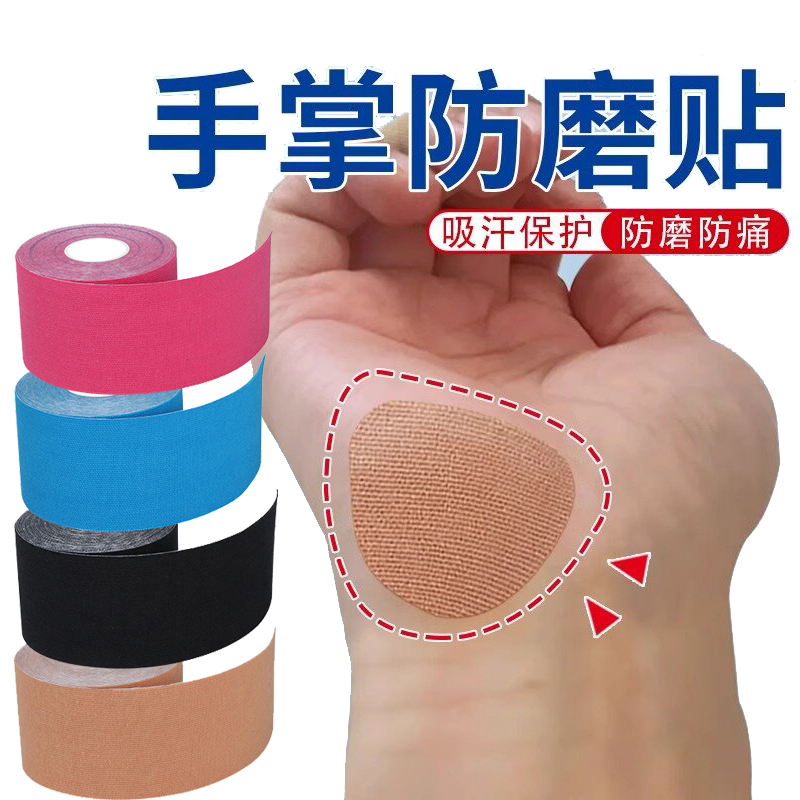 米乐奇手掌防磨贴手腕贴侧边手指保护贴防磨水泡贴防老茧吸汗防滑