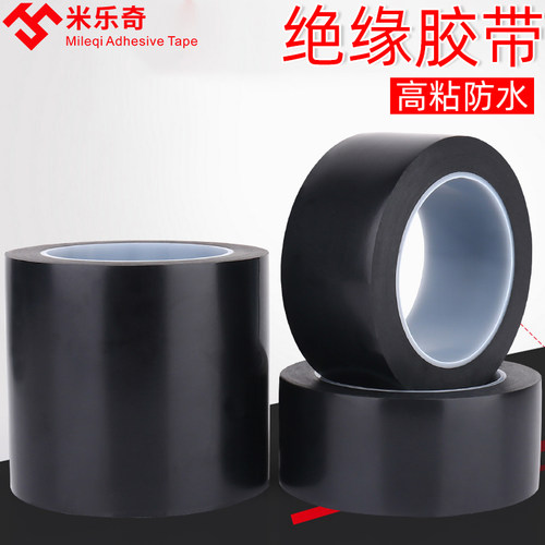 加宽电工防水pvc绝缘管道包扎